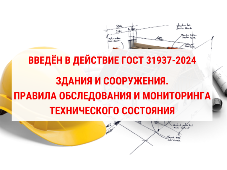 Новый Стандарт в Строительной Отрасли!