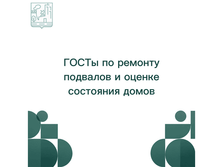 ГОСТы-по-ремонту