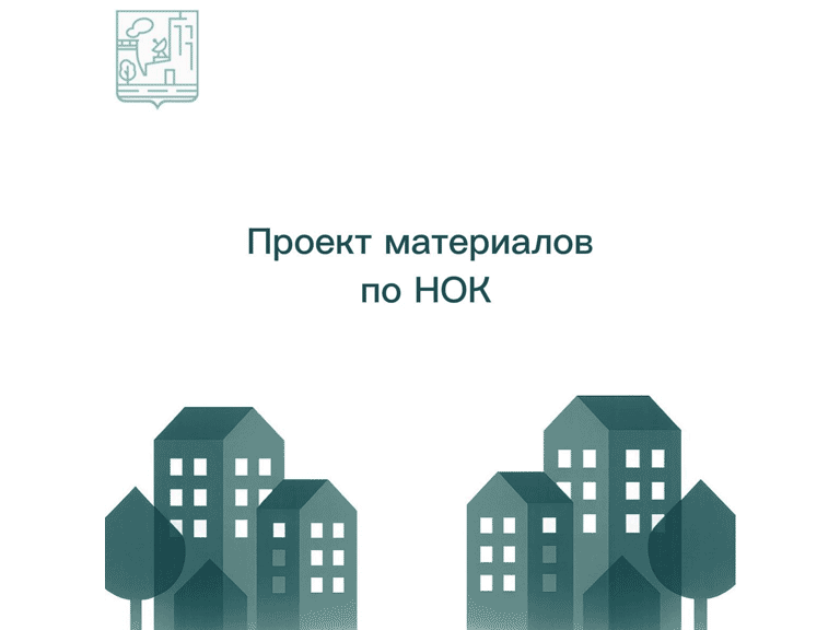 НОК