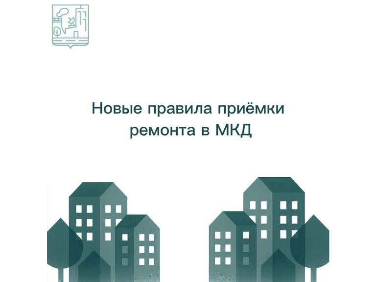 ремонта в МКД