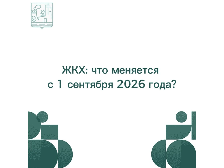 ЖКХ
